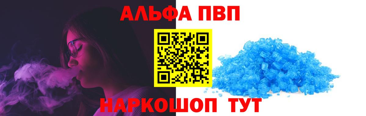Alpha-PVP Соль Холмск