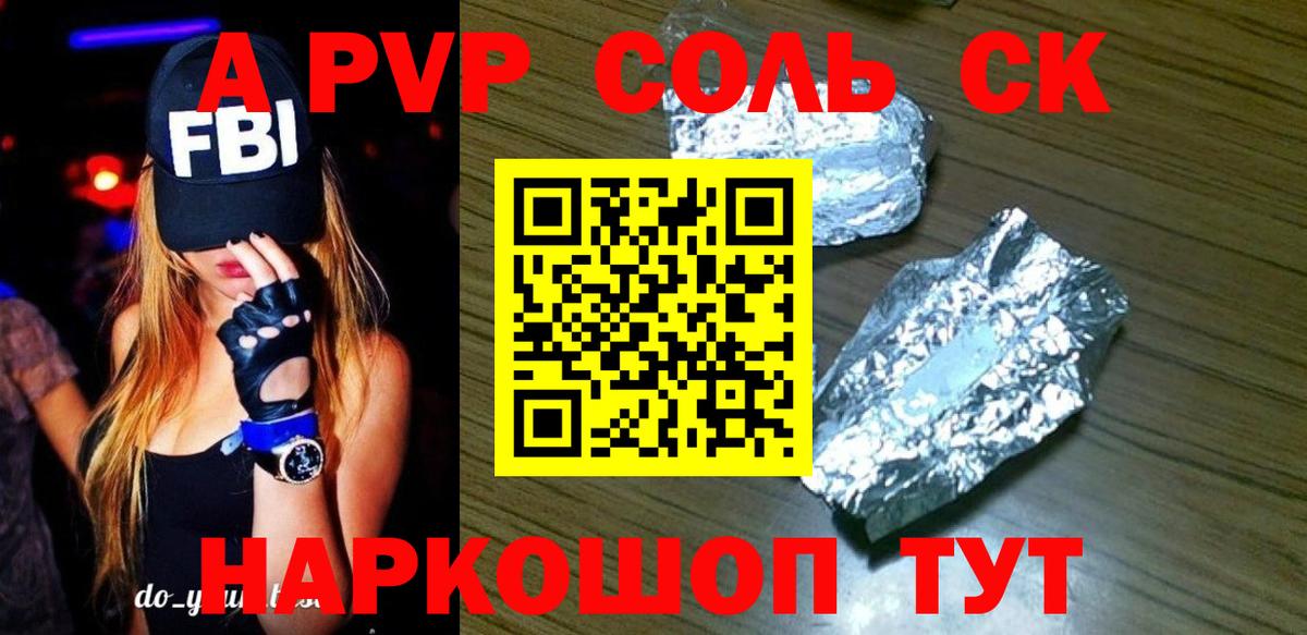 Alpha PVP мука  APVP мука  Альфа ПВП  Вход с VPN  Холмск 