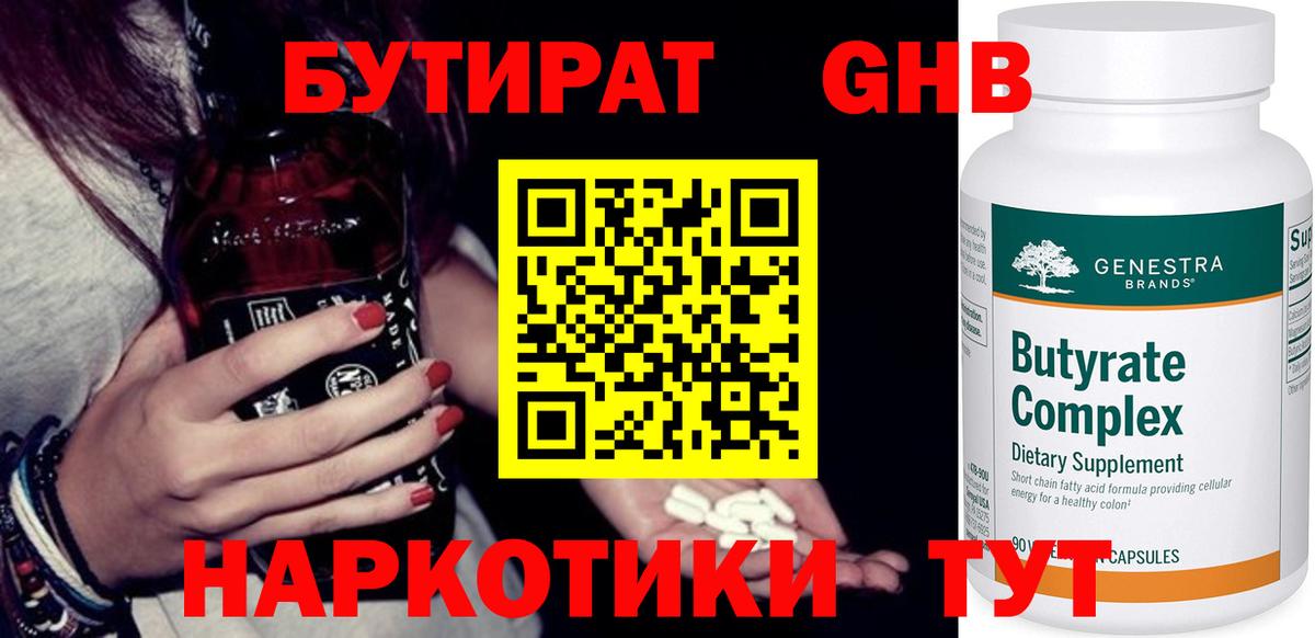 БУТИРАТ BDO Холмск