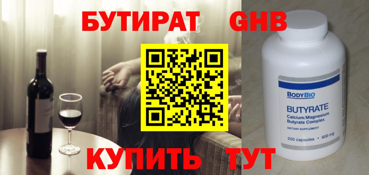 БУТИРАТ вода  БУТИРАТ  Холмск  Вход с VPN 