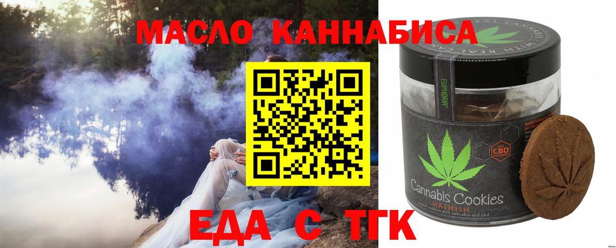 Холмск  Печенье с ТГК конопля  Вход с VPN 
