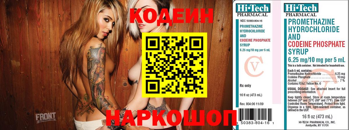 Холмск  Codein Purple Drank  Вход с VPN 