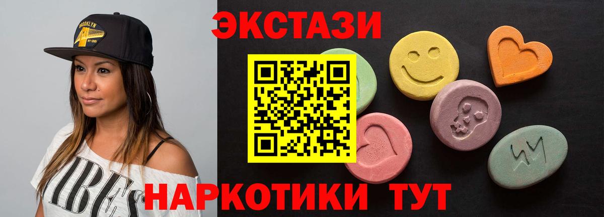 ЭКСТАЗИ 280мг Холмск