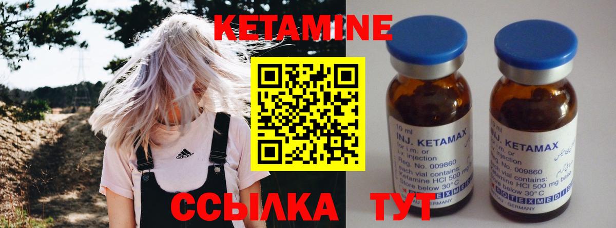 КЕТАМИН ketamine  Вход с VPN  Холмск 