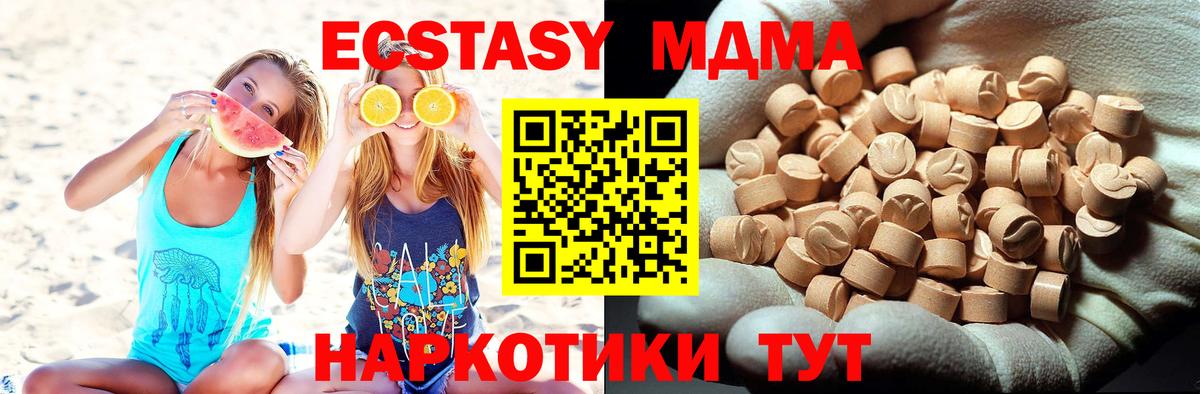МДМА Molly  МДМА crystal  Холмск  МДМА  Вход с VPN 