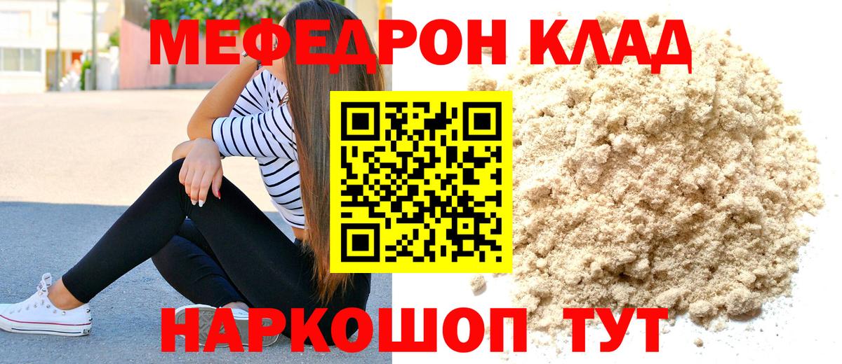 где купить наркоту  МЯУ-МЯУ mephedrone  Вход с VPN  МЕФ мука  Холмск  МЯУ-МЯУ 